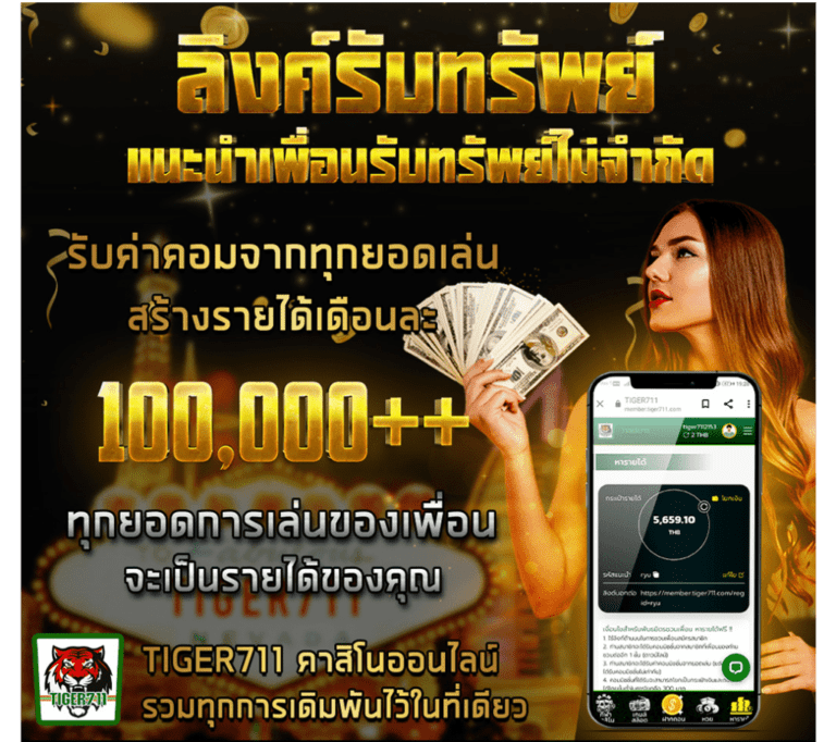 ลิงค์รับทรัพย์ ชวนเพื่อนหารายได้ e x