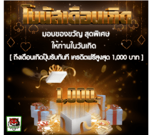 โปรโมชั่นวันเกิดรับฟรี e x