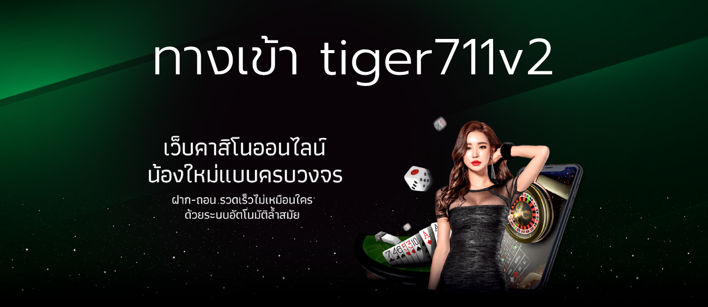 ทางเข้า tigerv
